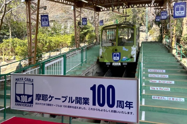 神戸ご当地（１６２２）「摩耶ケ...