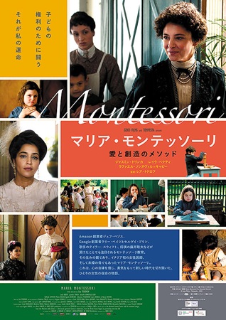 『マリア・モンテッソーリ　愛と...