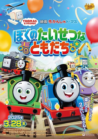『映画　きかんしゃトーマス　ぼ...