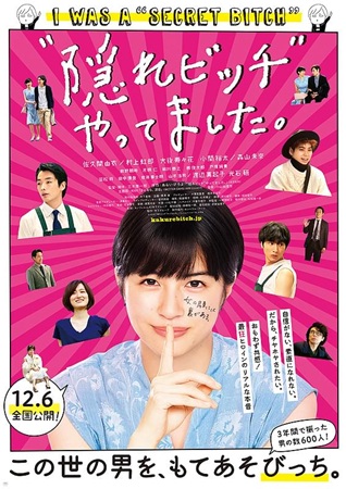 『“隠れビッチ”やってました。...