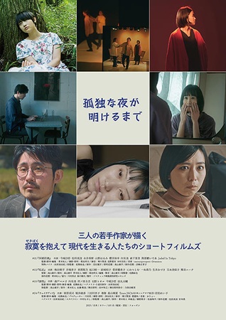 『孤独な夜が明けるまで』＠＜青...