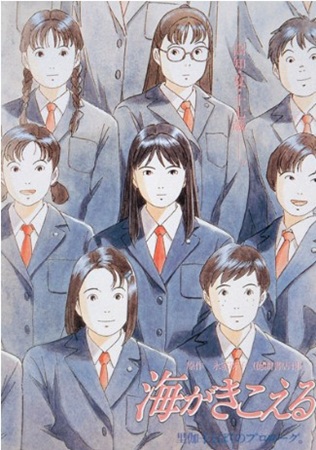 リバイバル上映『海がきこえる』...