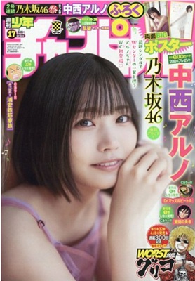 ＜中西アルノ＞表紙＠『週刊少年...