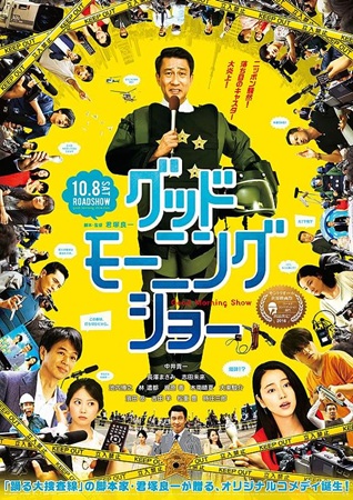 『グッドモーニングショー』＠フ...