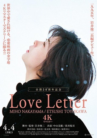 再上映『Love Letter...
