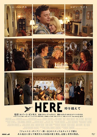 『HERE 時を越えて』＠＜ロ...