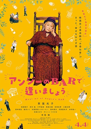 『アンジーのBARで逢いましょ...
