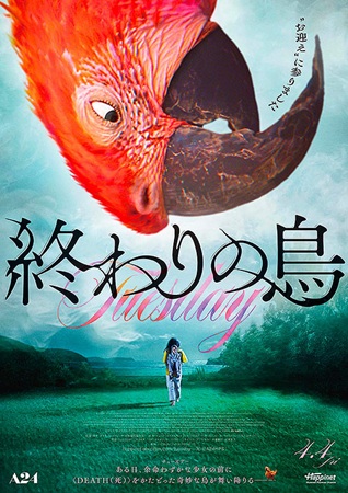 『終わりの鳥』＠＜ダイナ・O・...
