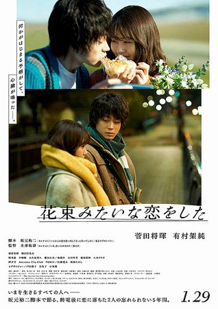 『花束みたいな恋をした』＠ＢＳ...