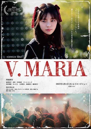 『V. MARIA』＠＜宮崎大...