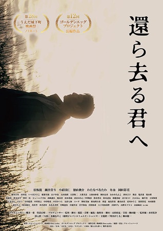 『還ら去る君へ』＠＜飯野歩＞監...