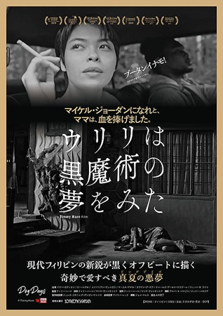 『ウリリは黒魔術の夢をみた』＠...