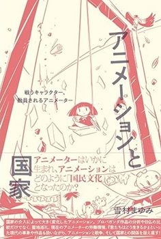 今年の読書（１４）『アニメーシ...