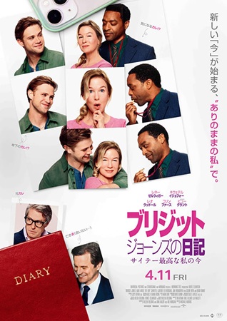 『ブリジット・ジョーンズの日記...