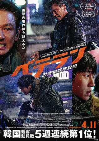『ベテラン　凶悪犯罪捜査班』＠...