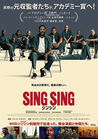 『シンシン SING SING...
