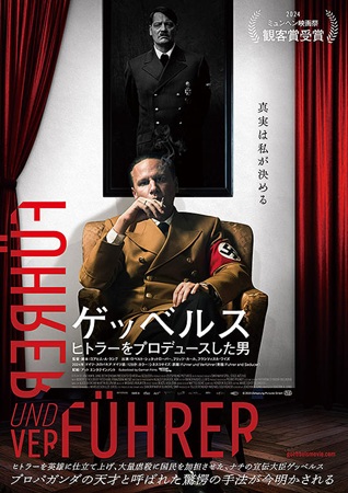 『ゲッベルス　ヒトラーをプロデ...