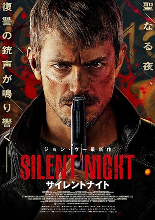『サイレントナイト』＠＜ジョン...