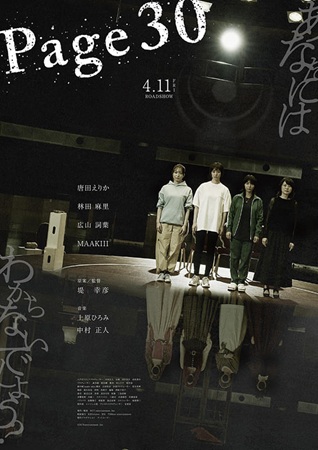 『Page30』＠＜堤幸彦＞監...