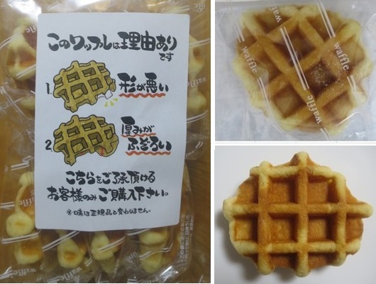 お茶菓子（１１４４）不揃いワッ...
