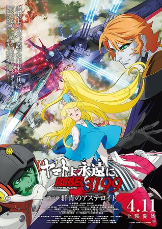 『ヤマトよ永遠に REBEL3...