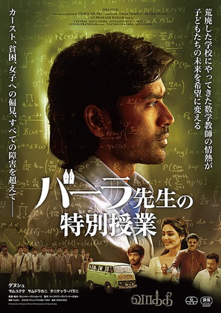 『バーラ先生の特別授業』＠＜ベ...