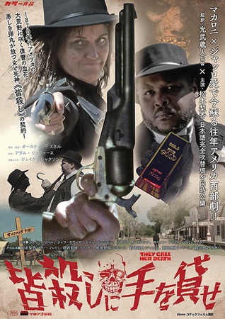 『皆殺しに手を貸せ』＠＜オース...