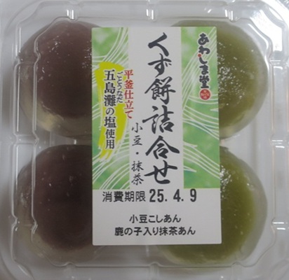お茶菓子（１１４６）くず餅詰め...