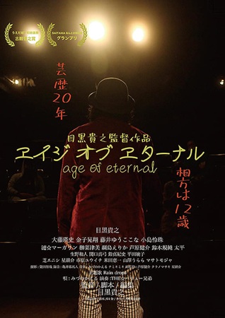『エイジ オブ エターナル』＠...