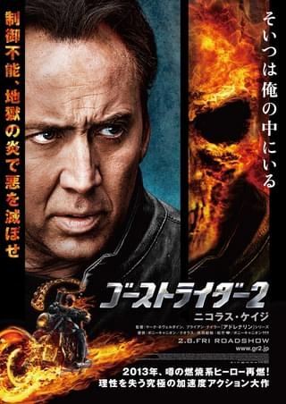 『ゴーストライダー２』＠サンテ...