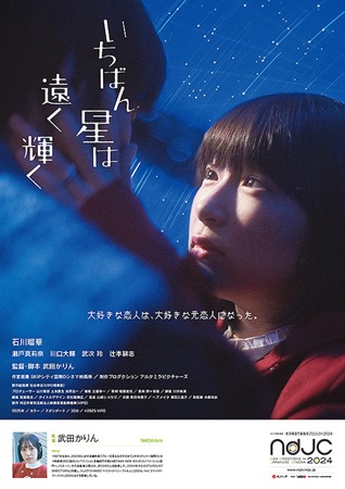 『いちばん星は遠く輝く』＠＜武...