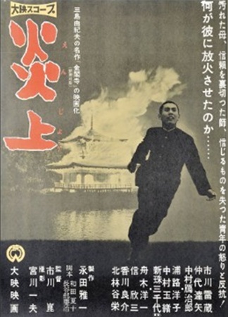 『炎上』＠ＮＨＫ－ＢＳ