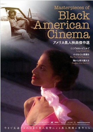 上映企画「アメリカ黒人映画傑作...
