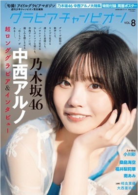 ＜中西アルノ＞表紙＠『グラビア...