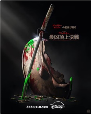 『プレデター：最凶頂上決戦』＠...
