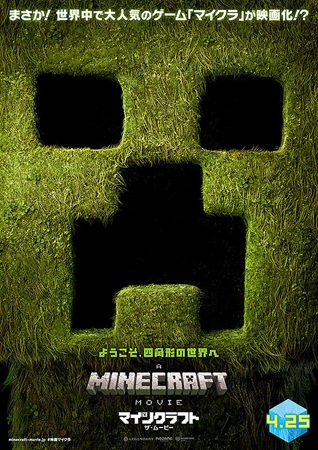 『マインクラフト　ザ・ムービー...