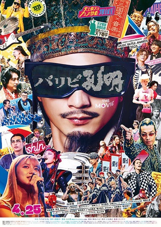 『パリピ孔明 THE MOVI...