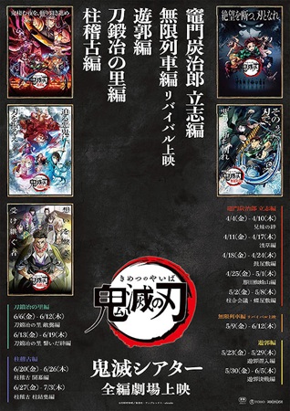 『「鬼滅の刃」特別編集版　那田...