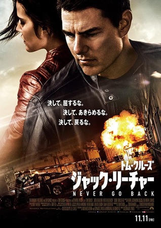 『ジャック・リーチャー NEV...