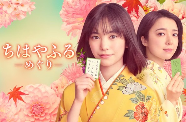 ７月期連続ドラマ『ちはやふる－...