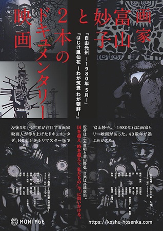 『自由光州 1980年 5月』...
