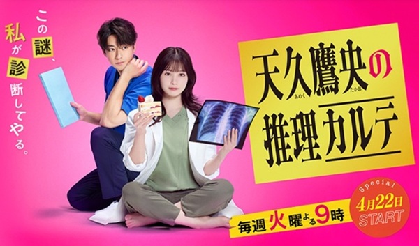 ＜橋本環奈＞『天久鷹央の推理カ...