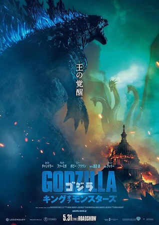 『ゴジラ　キング・オブ・モンス...