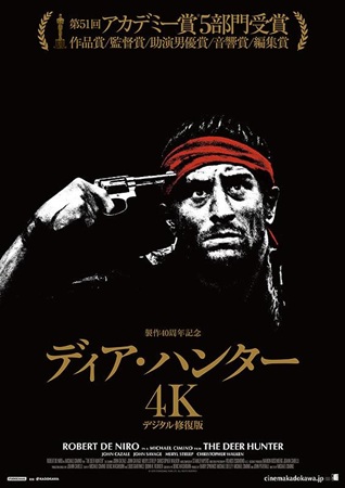 『ディア・ハンター』＠ＮＨＫー...