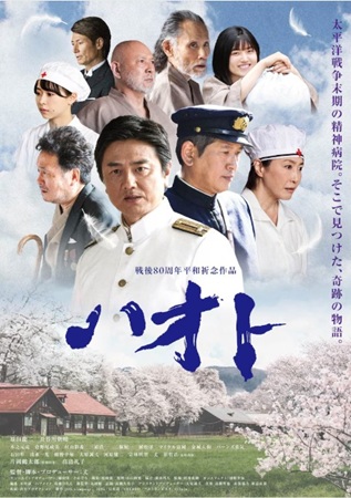 『ハオト』＠＜丈＞監督