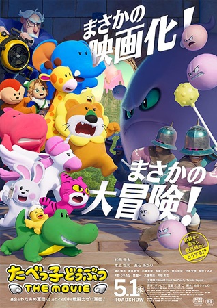 『たべっ子どうぶつ THE M...