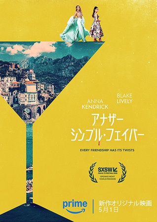 『アナザー・シンプル・フェイバ...