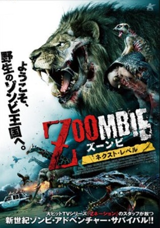 『ZOOMBIES　ズーンビ　...