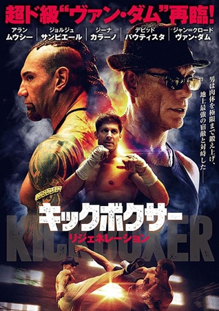 『キックボクサー　リジェネレー...