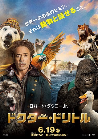 『ドクター・ドリトル』＠ＮＨＫ...